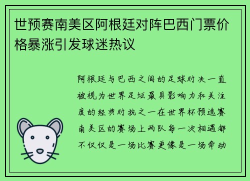 世预赛南美区阿根廷对阵巴西门票价格暴涨引发球迷热议 世预赛南美区阿根廷对阵巴西门票价格暴涨引发球迷热议